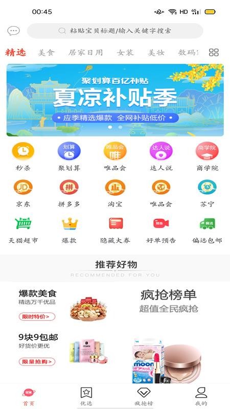 省钱星球截图