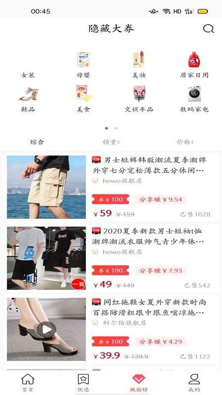 省钱星球截图
