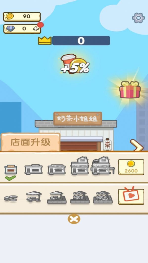 奶茶庄园截图