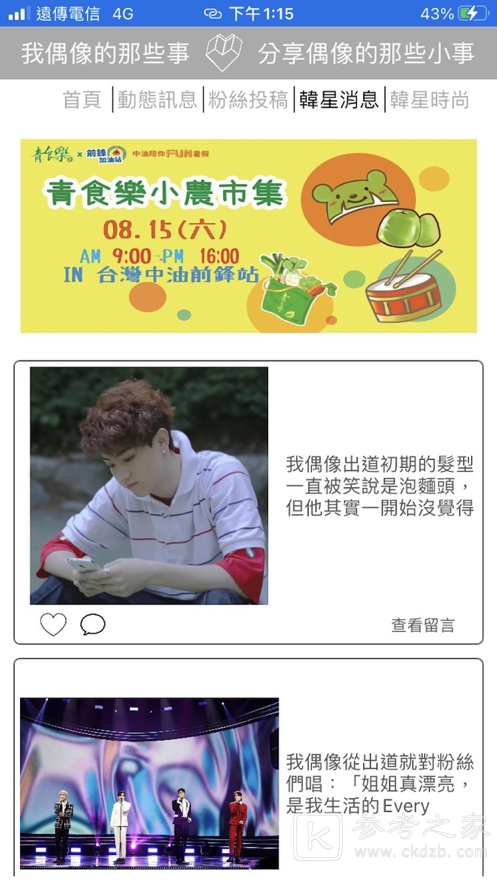 我偶像的那些‪事