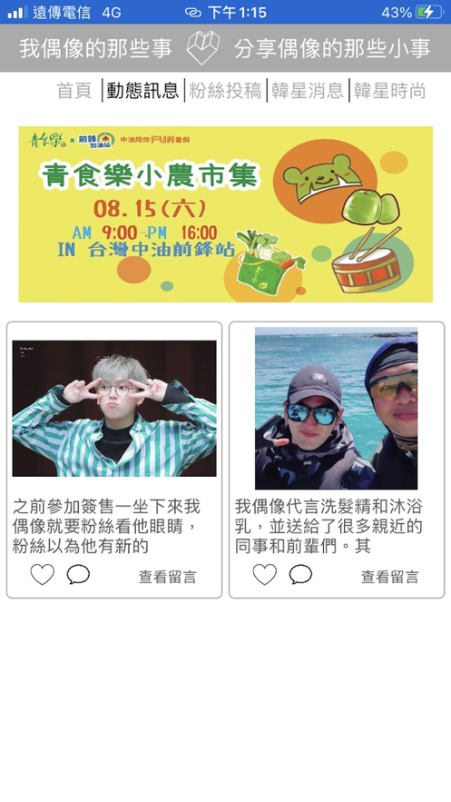 我偶像的那些‪事截图