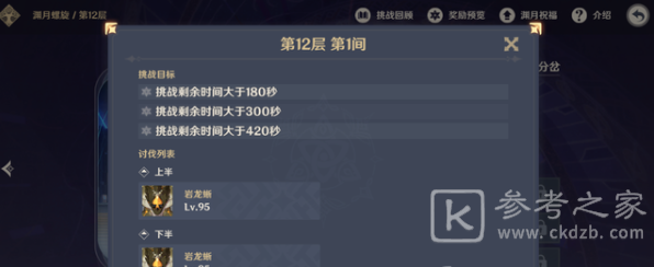 原神12层深渊攻略大全 深渊12层满星通关技巧图片2