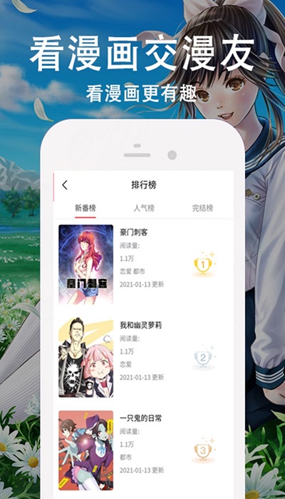 芋头漫画截图