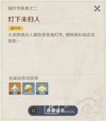 原神灯下未归人任务怎么完成 灯下未归人任务攻略图片2