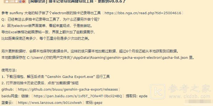 原神抽卡记录导出工具介绍 抽卡记录导出工具在哪里下载
