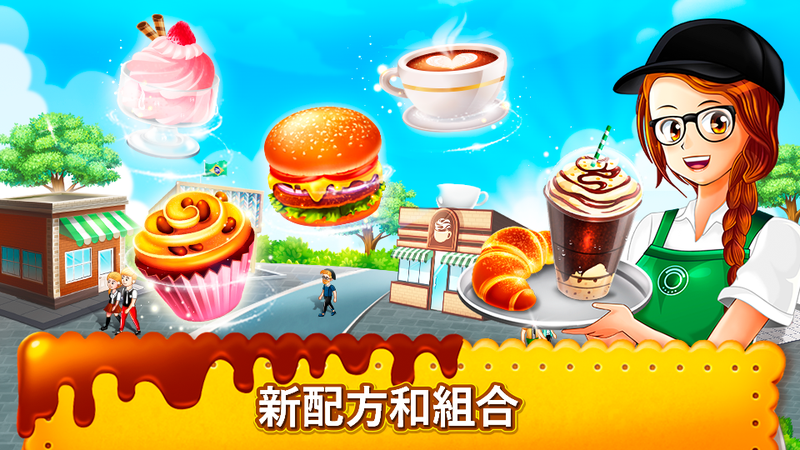 咖啡厅大作战截图