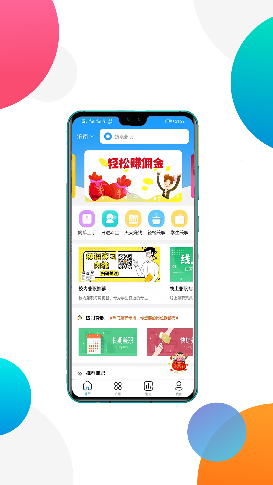 趣盈兼职截图