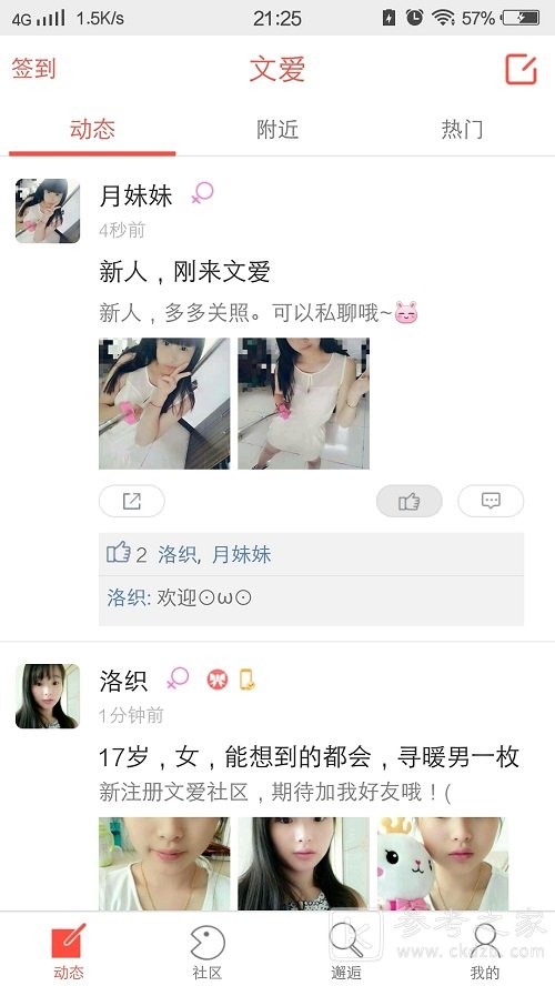 文爱吧社区