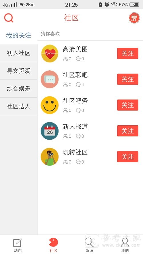 文爱吧社区