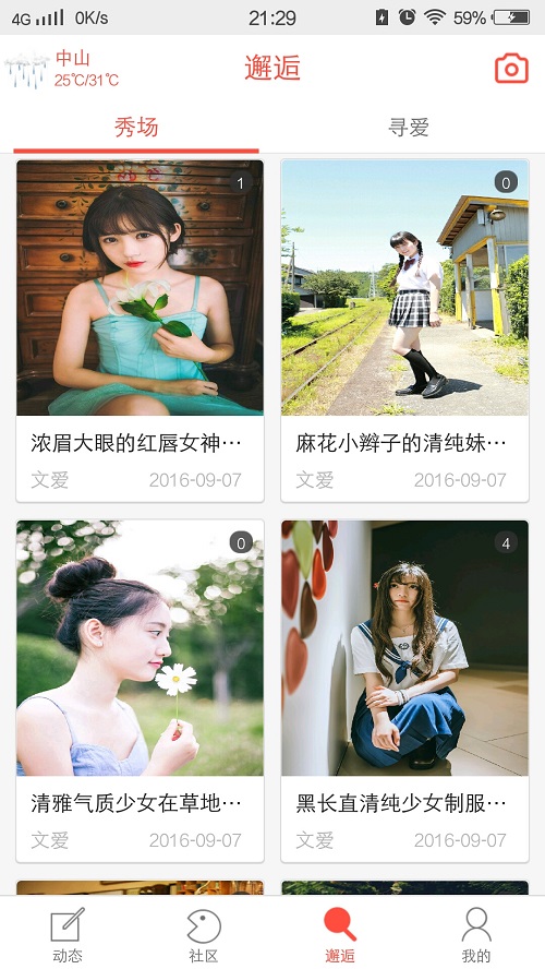 文爱吧交友截图