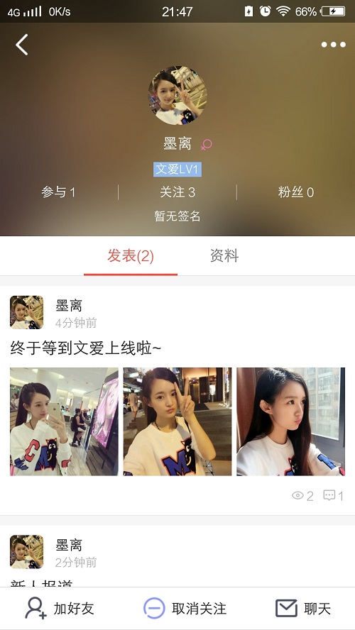 文爱吧交友截图