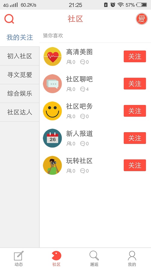 文爱吧交友截图