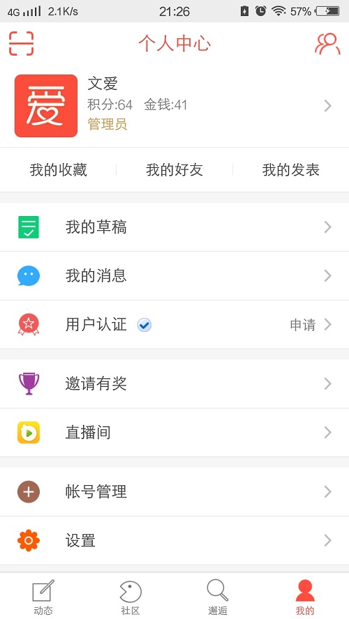 文爱吧交友截图