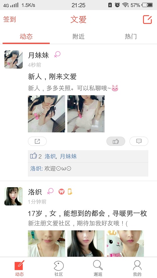 文爱吧交友截图