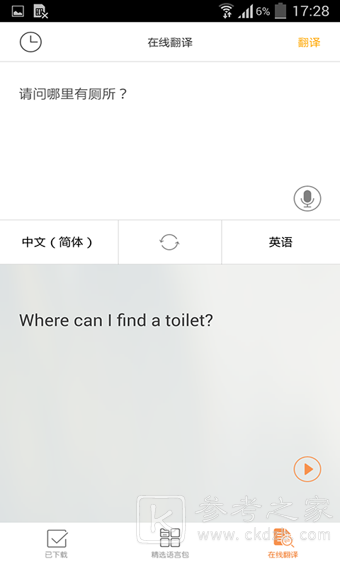 旅行翻译官