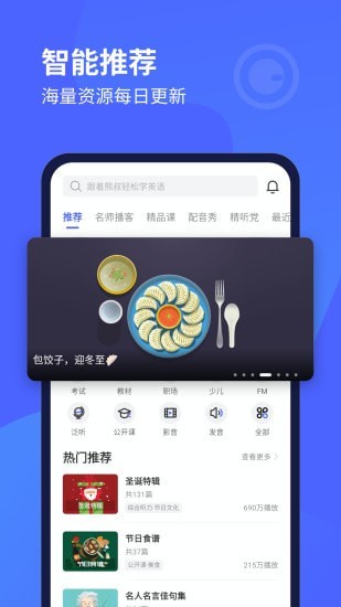 每日英语听力手游app截图