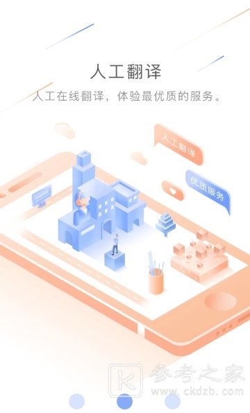 出国翻译官