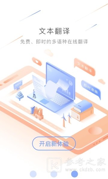 出国翻译官