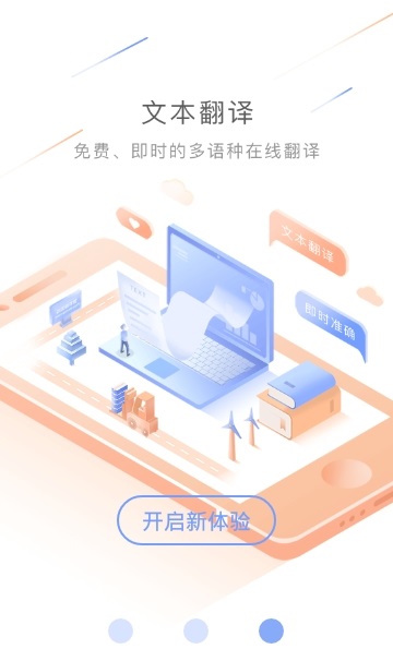 出国翻译官截图