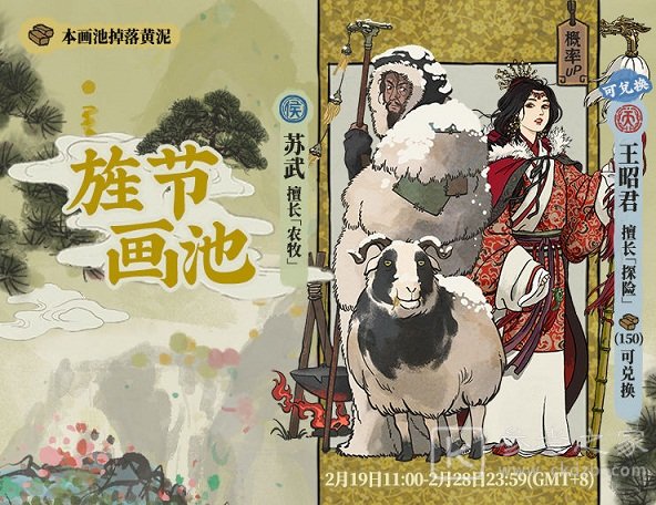 江南百景图旌节黄泥画池值得抽吗 旌节黄泥画池抽取攻略图片2