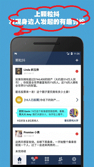 颗粒抖截图