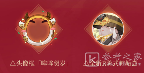 阴阳师2021春节新春贺正线索任务攻略大全