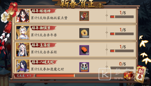 阴阳师2021春节新春贺正线索任务攻略大全