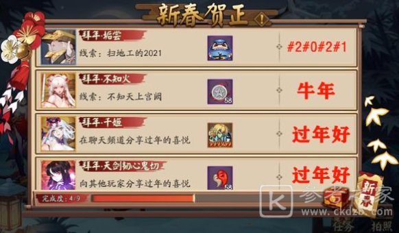 阴阳师2021春节新春贺正线索任务攻略大全