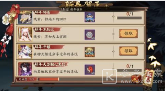 阴阳师2021春节新春贺正线索任务攻略大全