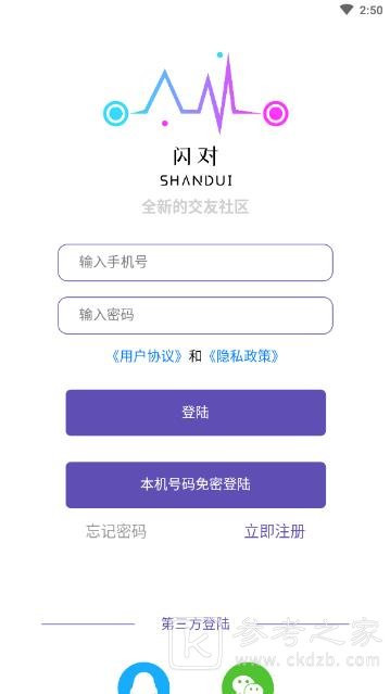 闪对社交
