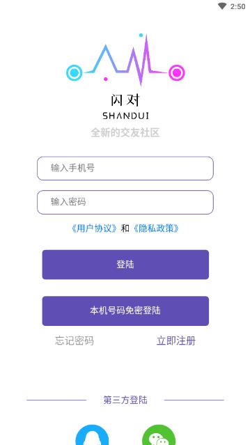 闪对社交手游app截图
