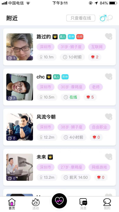 闪对社交手游app截图