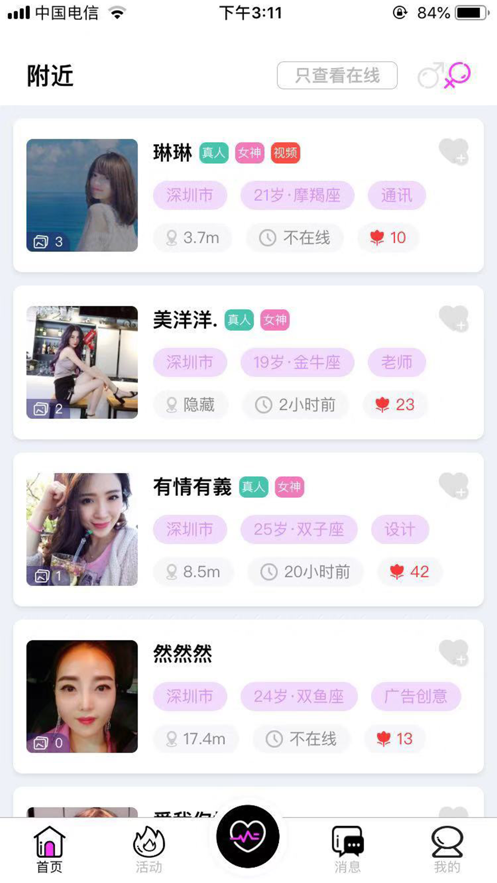闪对社交手游app截图