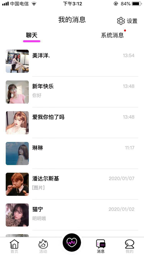 闪对社交手游app截图