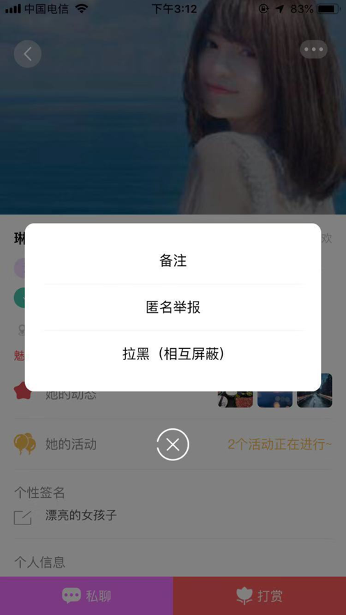 闪对社交手游app截图