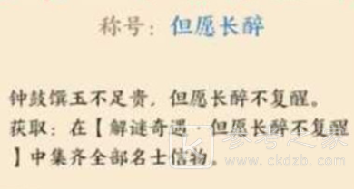 忘川风华录解密但愿长醉不复醒怎么完成