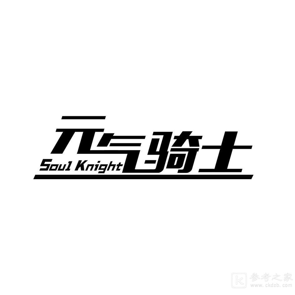元气骑士次元斩攻略 次元斩推荐角色介绍