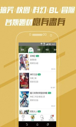 贝勒漫画手游app截图