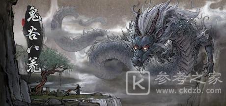 鬼谷八荒洪荒难度天道筑基攻略 洪荒难度天道筑基方法