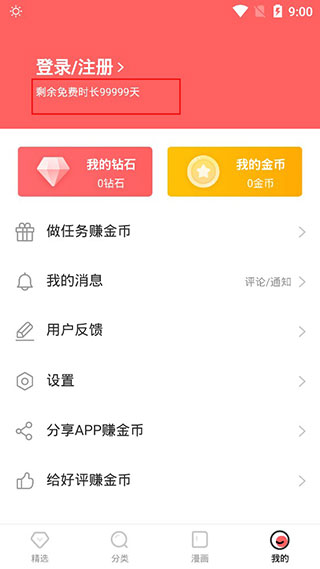 口酱漫画截图