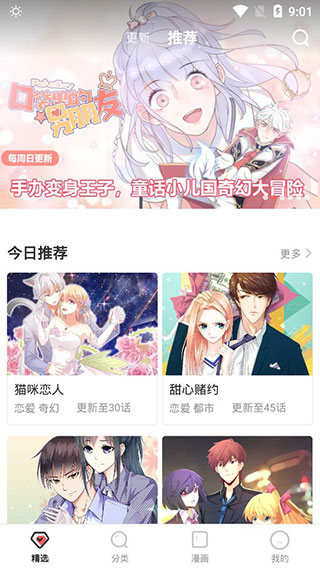 口酱漫画截图