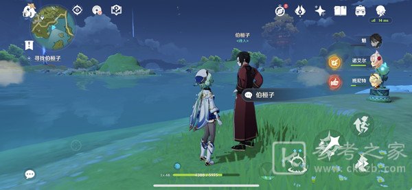 原神寻找伯桓子怎么做？寻找伯桓子任务流程图片1
