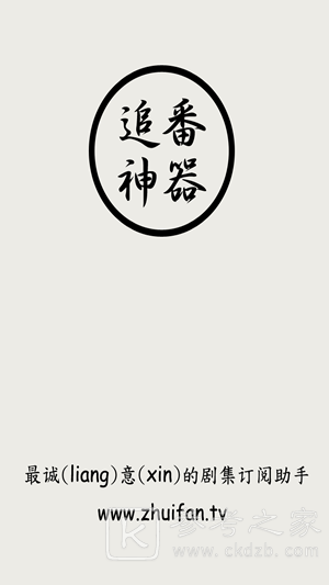 追番神器