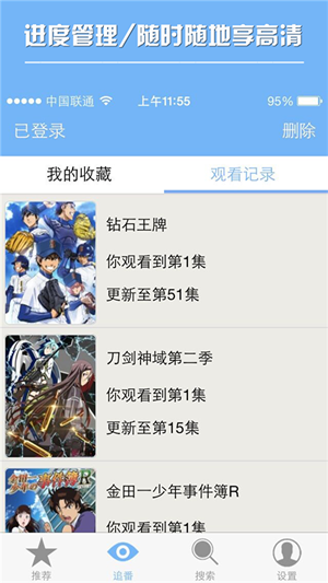 追番神器截图