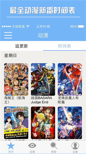 追番神器截图