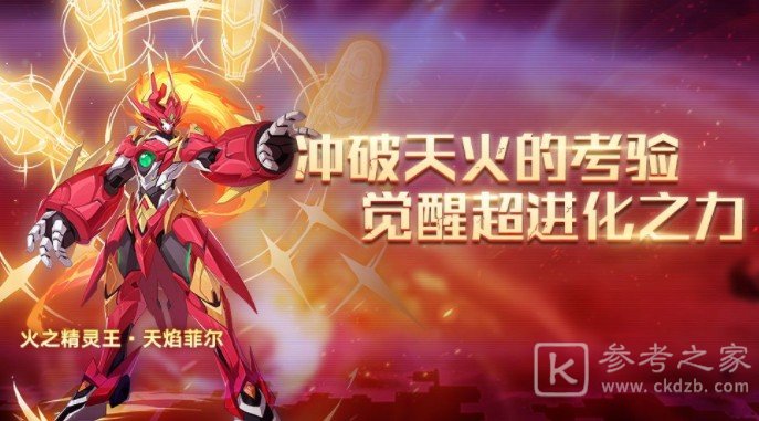奥拉星手游天火试炼怎么打？天焰菲尔超进化挑战打法攻略图片1