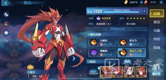 奥拉星手游天火试炼怎么打？天焰菲尔超进化挑战打法攻略图片3