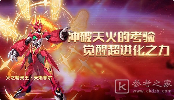 奥拉星手游天焰菲尔值得培养吗 火之精灵王天焰菲尔特性技能一览图片1