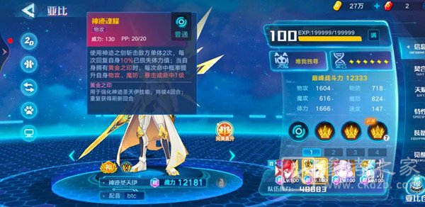 奥拉星手游神迹圣天伊怎么打？神迹觉醒活动关卡通关攻略图片2