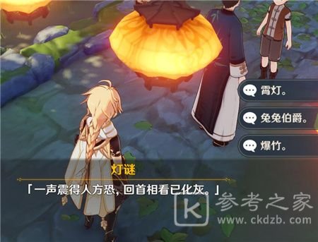 原神灯谜宝藏在哪里？轻策来客灯谜宝箱答案大全图片3